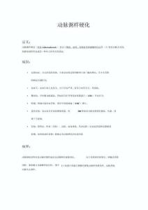 动脉粥样硬化