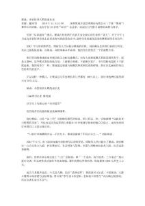 聚成：企管培訓(xùn)大鱷的成長史