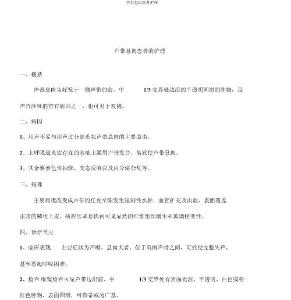 声带息肉患者护理
