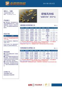 研報風(fēng)向標(biāo)
