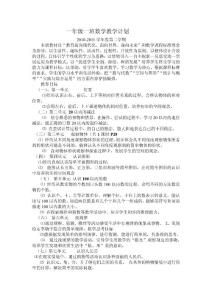 一年級數(shù)學(xué)下計劃