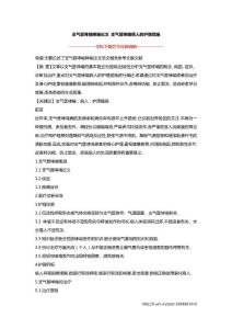 支气管哮喘哮喘论文 支气管哮喘病人的护理措施_1