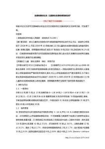 支原体肺炎论文 儿童肺炎支原体感染的治疗