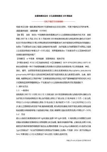 支原体肺炎论文 小儿支原体肺炎100例临床