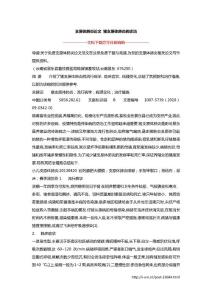 支原体肺炎论文 猪支原体肺炎的诊治