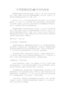 中國(guó)婚姻法的60年風(fēng)風(fēng)雨雨