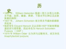 过敏性紫癜课件