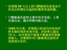 门静脉高压症本科