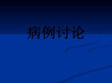 内生性骨软骨瘤