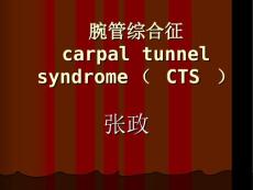 血液透析-腕管综合征