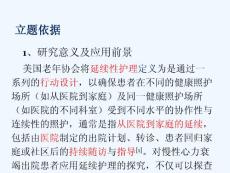 延续护理对慢性心衰