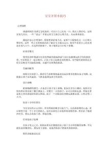 寶寶開胃小技巧