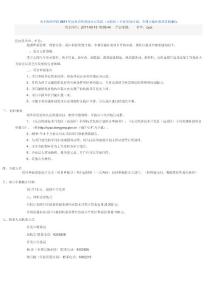 關于組織申報2011年度東營經濟技術開發區