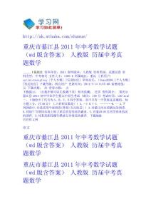 重慶市綦江縣2011年中考數學試題（word版含答案） 人教版 - 歷屆中考真題-數學 高中數學  初中數學