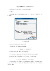 Microsoft Word2003教程-插入篇
