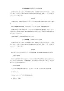 Microsoft Word 2003教程-打印篇