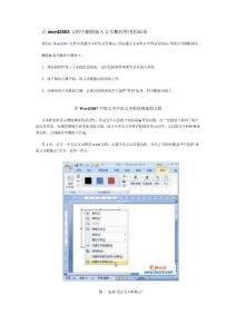 Microsoft Word 2003教程-图片篇