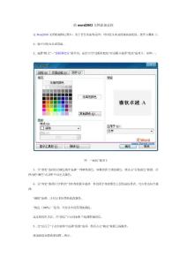 Microsoft Word 2003教程-排版篇