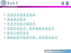 平板顯示技術(PDP)