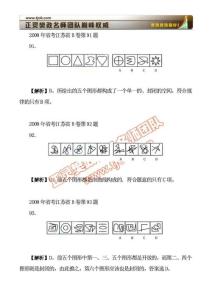 2009省考題庫(kù)之圖形推理匯總