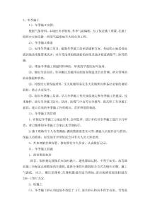 瀝青表面處治季節性施工措施(夏、冬)