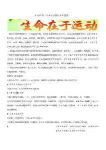 心包肿瘤(专业知识值得参考借鉴)