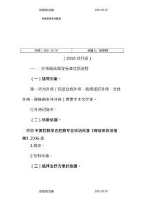外痔日间手术临床路径标准