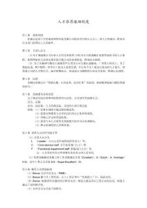 人才推薦激勵制度
