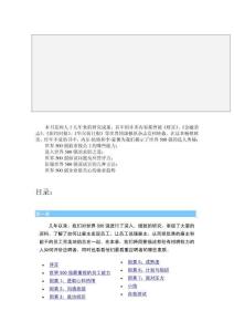 世界500強選人標準--國際MBA人力資源管理力作