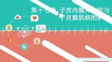 子宫内膜异位症