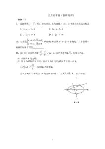 解析幾何（歷屆高考題）2021.3