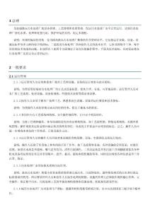 污水處理廠操作規程