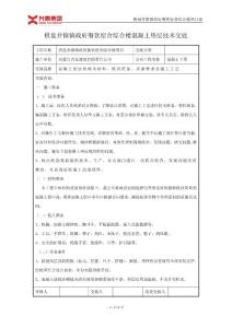 王春 棋盤井鎮(zhèn)鎮(zhèn)政府餐飲宿舍綜合樓混凝土墊層技術(shù)交底