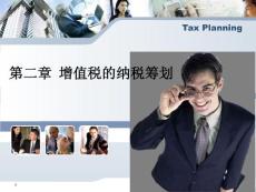 增值稅的納稅籌劃