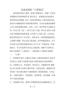 浅谈说课的“六要四忌”-精选文档