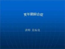 更年期综合症weihua