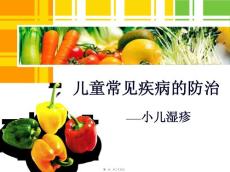儿童湿疹