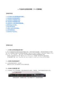 x 產(chǎn)品技術(shù)支持信息周報 (2010年十二月第五版)
