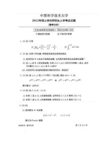 中國科技大學(xué)2011年研究生數(shù)學(xué)分析考試試題