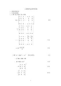 工商線代6答案