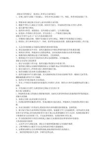 消防安全管理职责