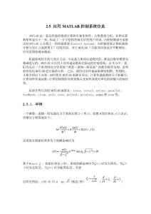 应用MATLAB控制系统仿真