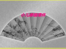 小儿哮喘课件