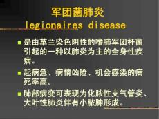 军团菌肺炎ppt课件