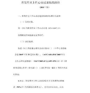 阵发性室上性心动过速汇总