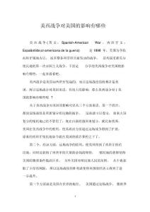美西戰爭對美國的影響有哪些