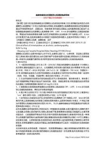 曲美他嗪佐治对酒精性心肌病的临床影响