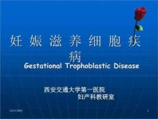 妊娠滋养细胞疾病caippt课件