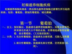 妊娠滋养细胞疾病ppt