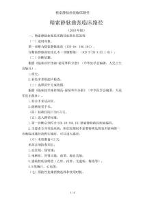 精索静脉曲张临床路径